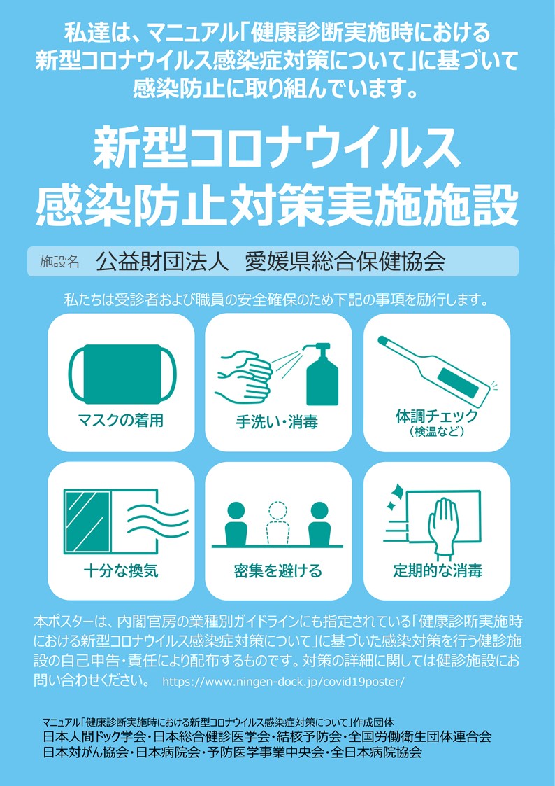 新型コロナウイルス感染症対策について | News ＆ Topics | 公益財団